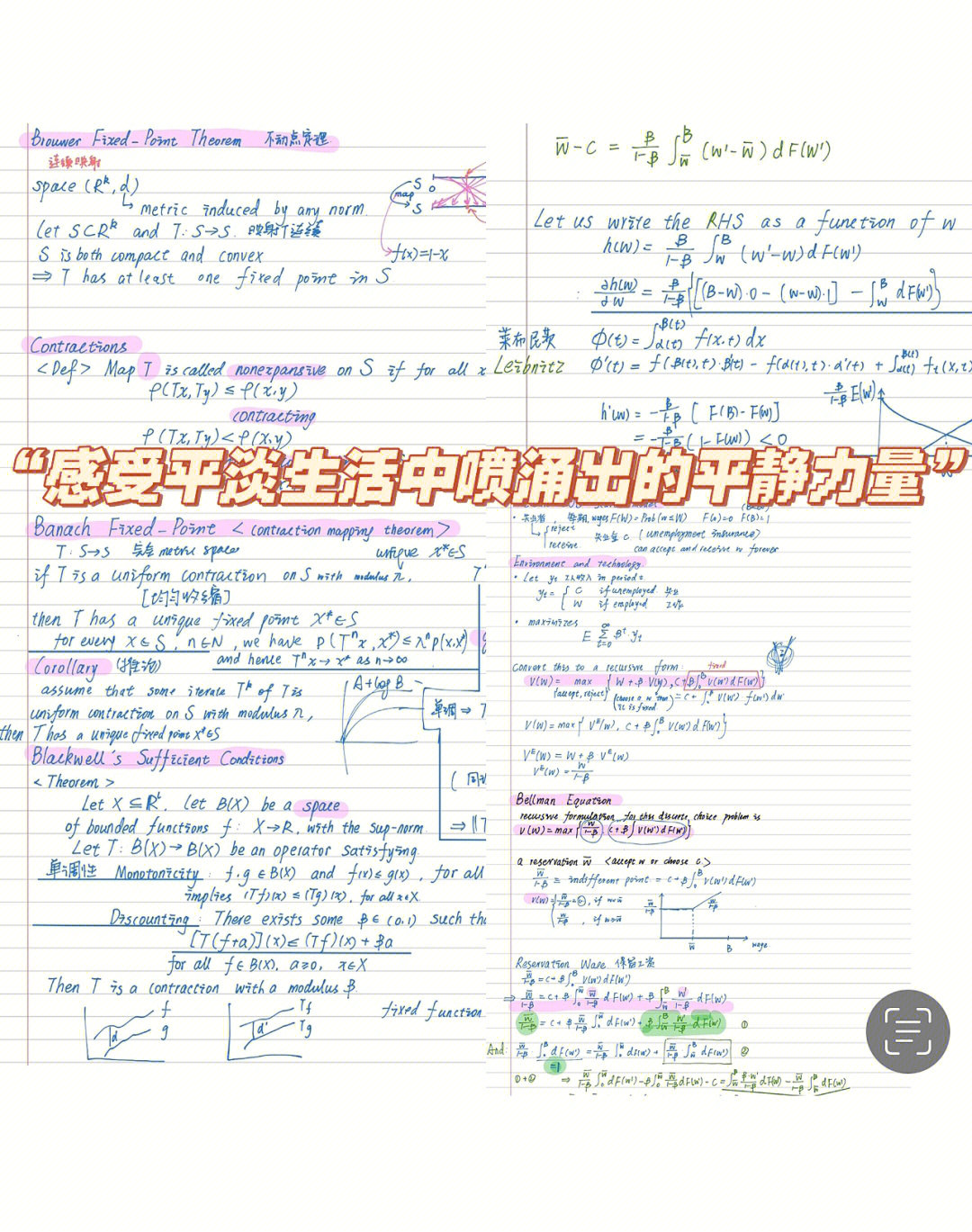 北大学渣课堂笔记|不管听不听的懂 抄就完事