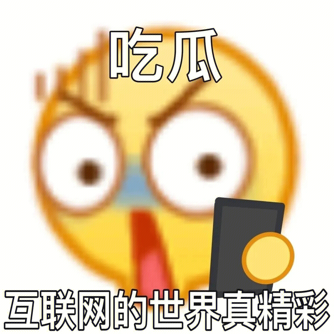 搞笑表情包网站图片