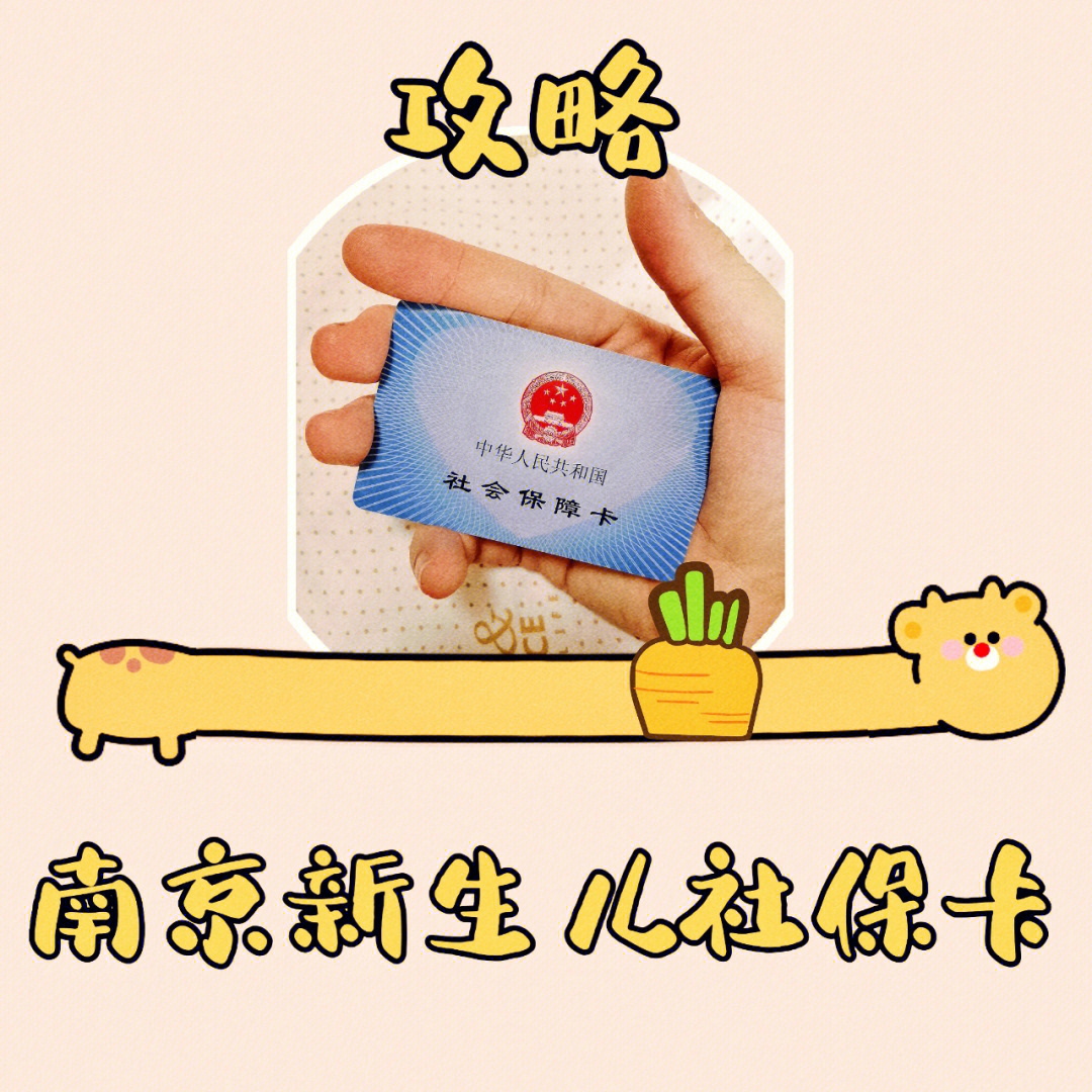 新生儿社保卡卡通图片图片