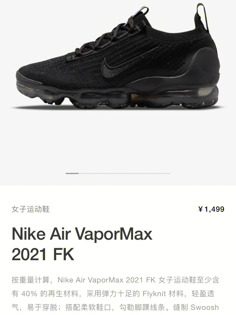 nikeairvapormax2021fk