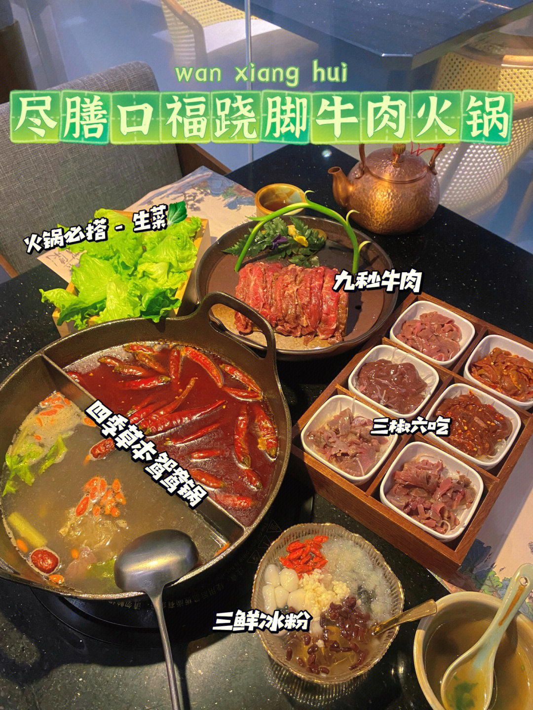 东莞万象汇也有尽膳口福跷脚牛肉火锅啦