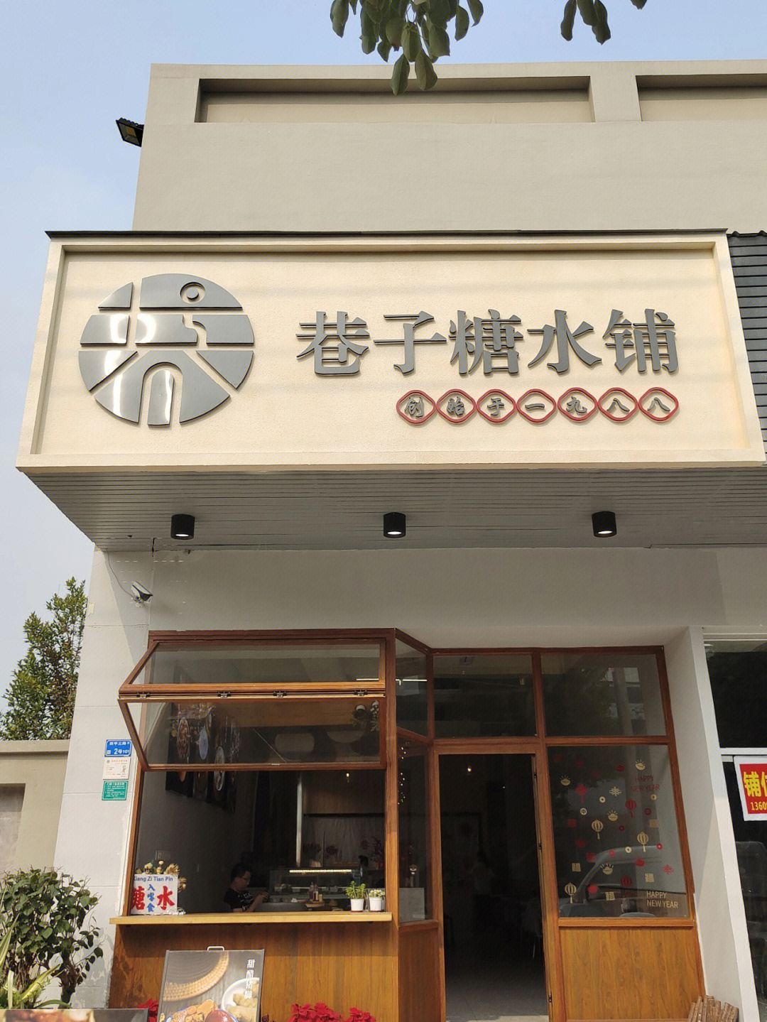 东莞探店巷子糖水