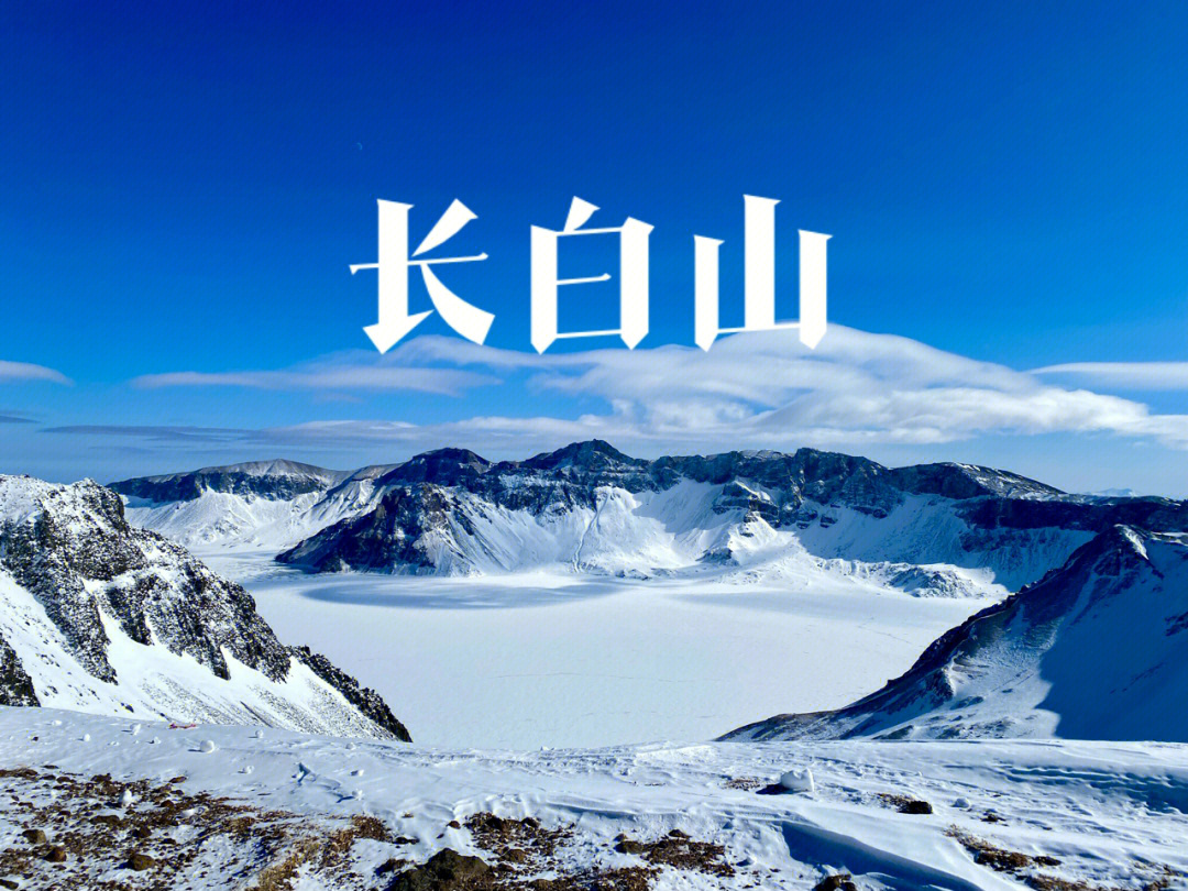 冬季长白山旅游攻略