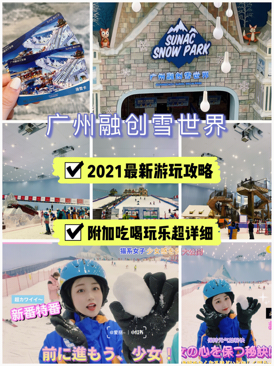 广州融创雪世界2021最新游玩攻略下