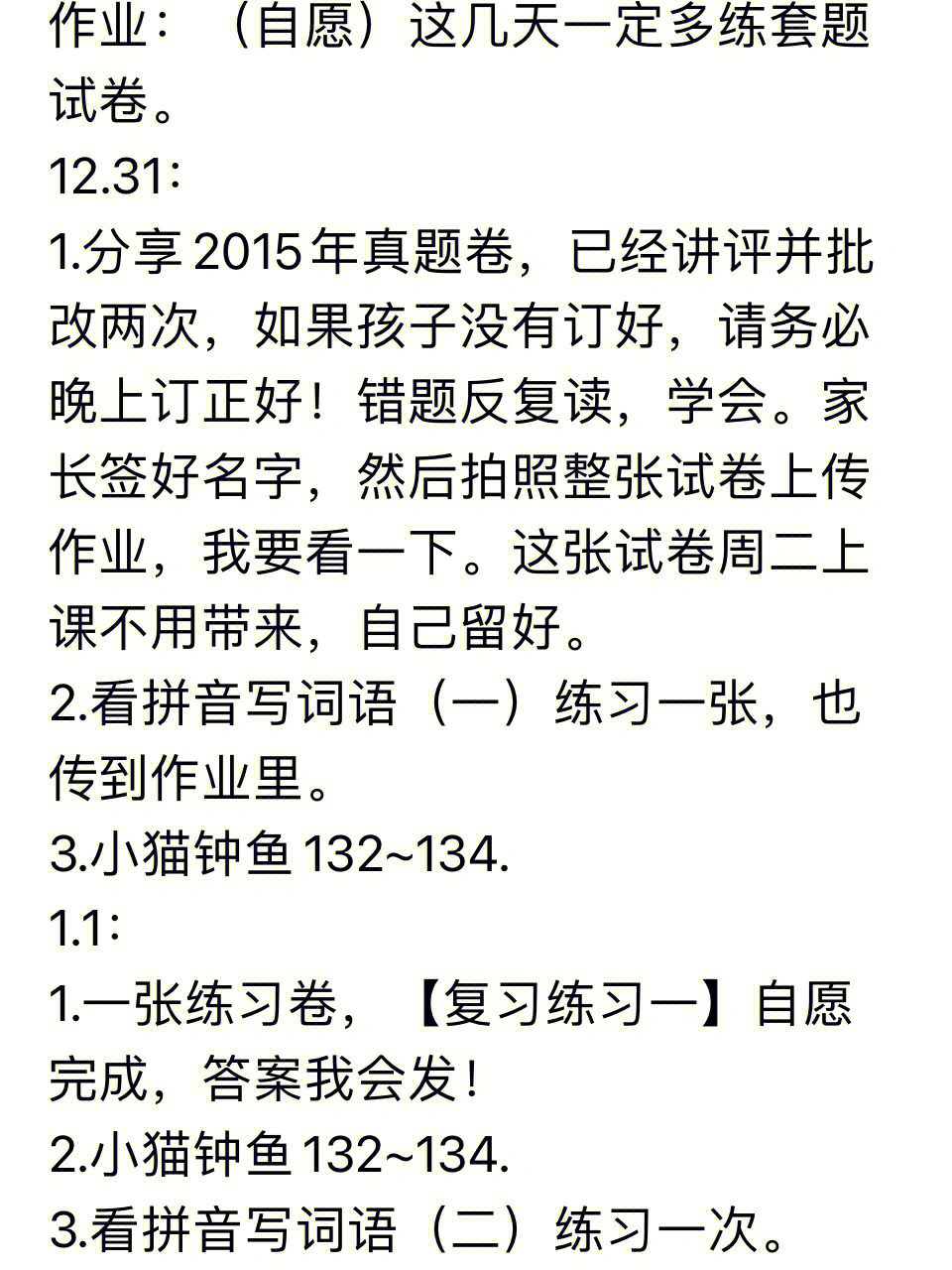 很重要60151231~13日作业:(自愿)这几天一定多练套题试卷12