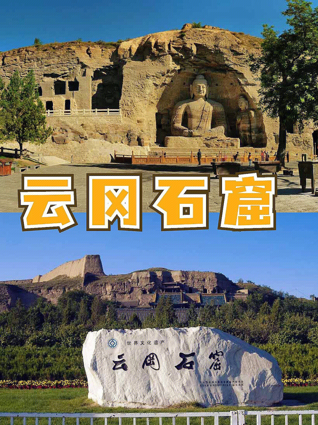 山西旅游攻略云冈石窟