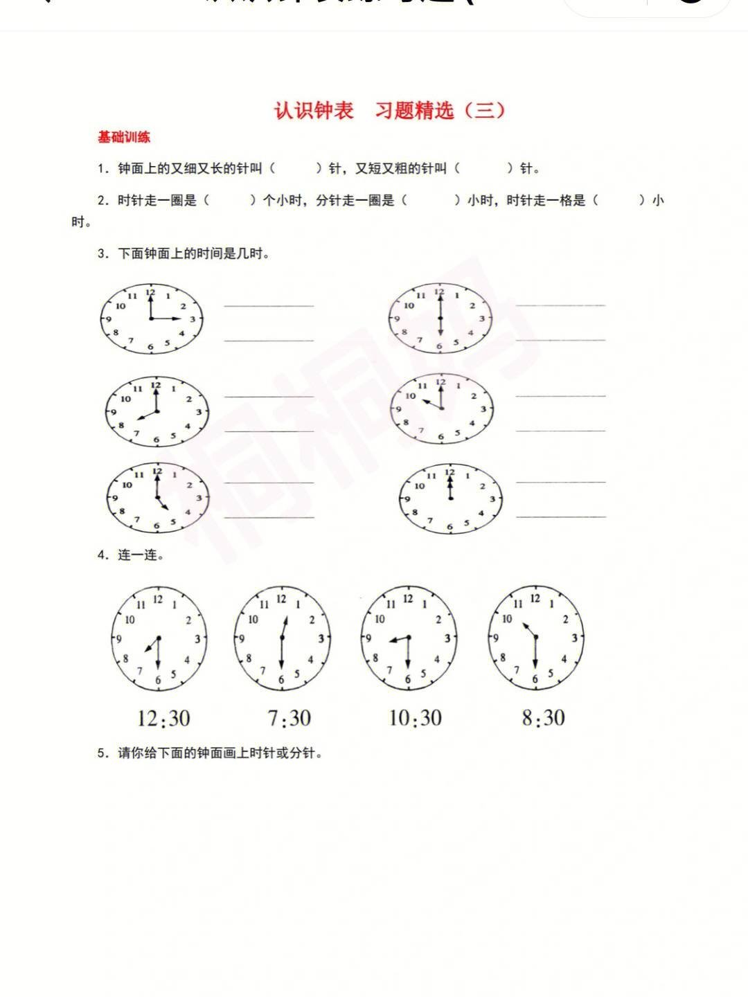 钟表练习题1