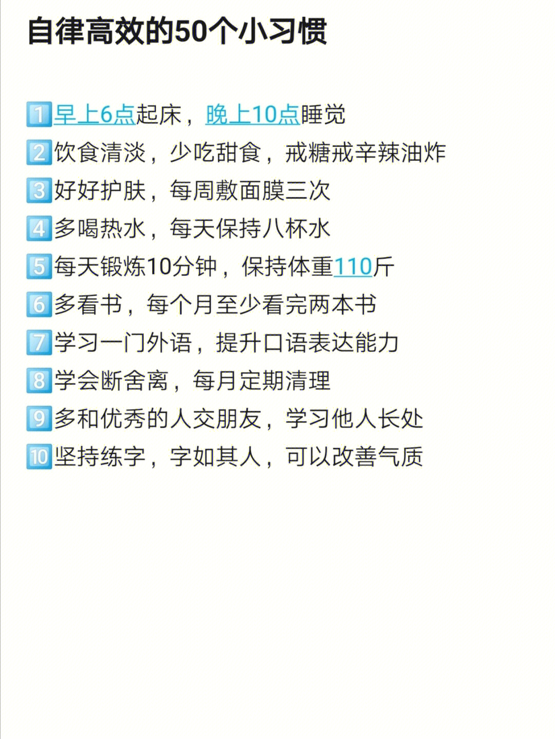 我的自律高效的50个小习惯,姐妹们先收藏,慢慢看9215-不再躺着