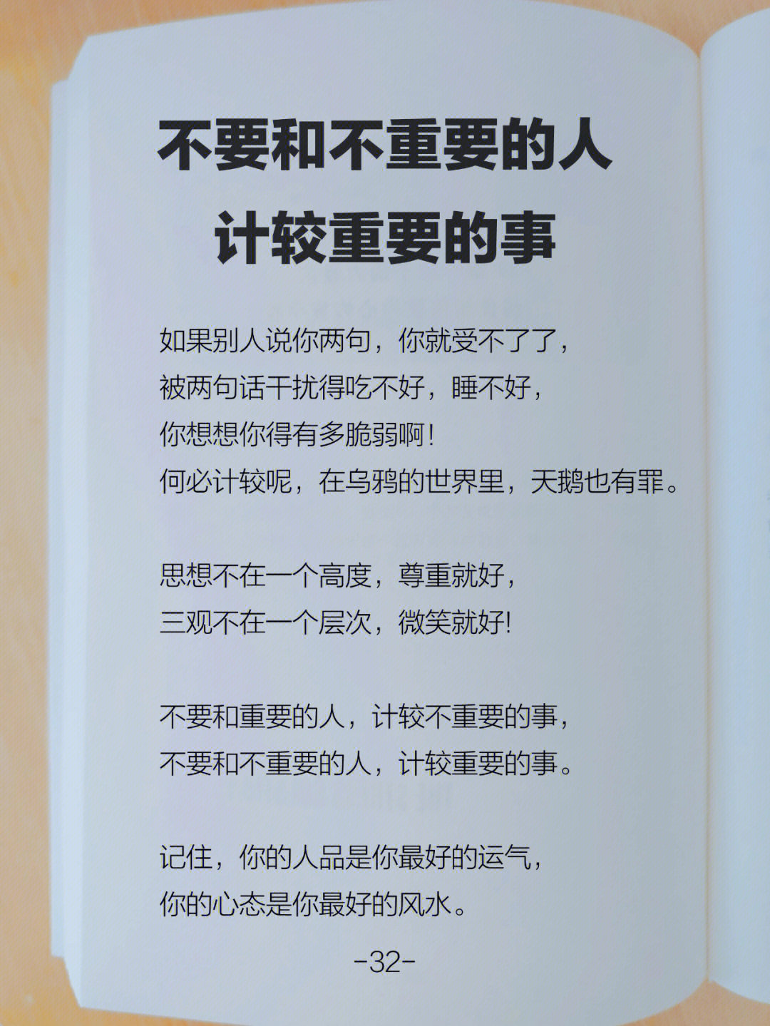 真的千万别在跟不重要的人计较重要的事