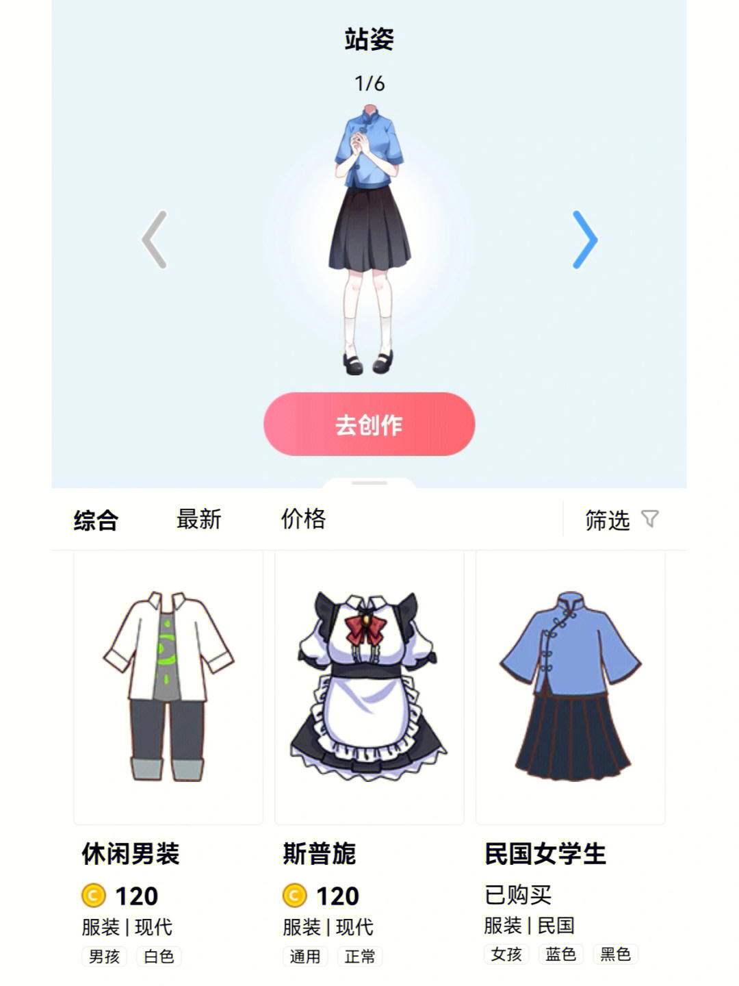 触漫绝版衣服怎么获得图片