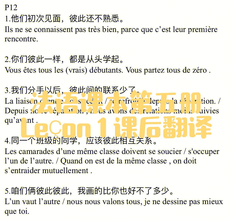 法语课本第五册le04on1课后翻译