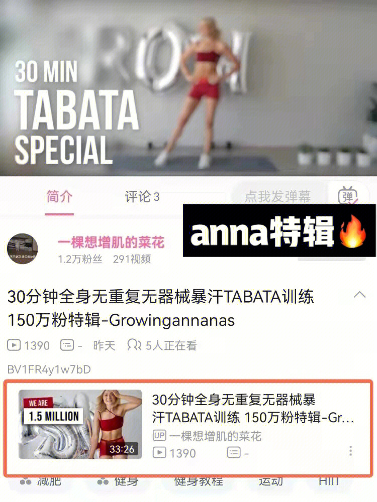 健身课程测评666growingannans最新tabata75