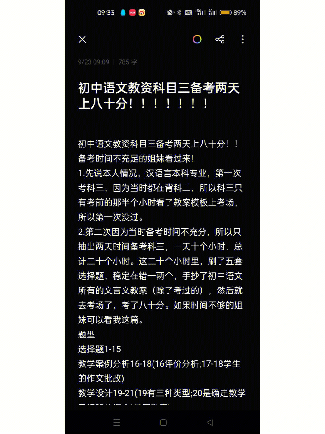 当时都在背科二,所以科三只有考前的那半个小时看了教案模板上考场