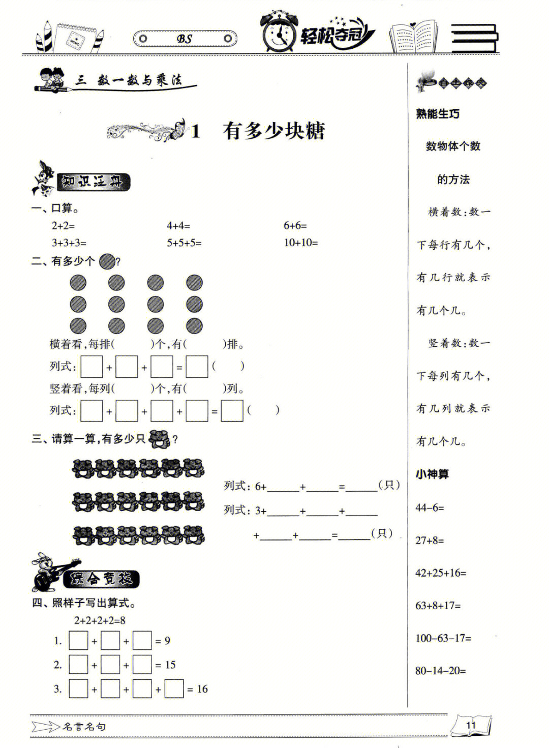 二年级上册数学第三单元数一数与乘法练习题