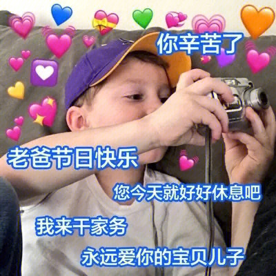 父亲节快乐表情包小孩图片