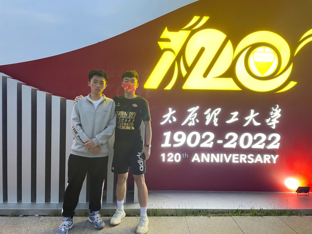 太原理工大学120周年校庆