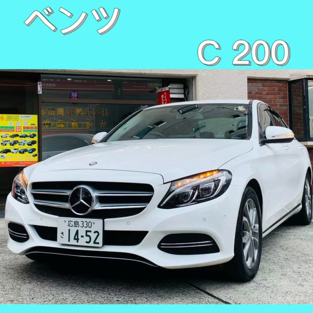 日本出售奔驰c200