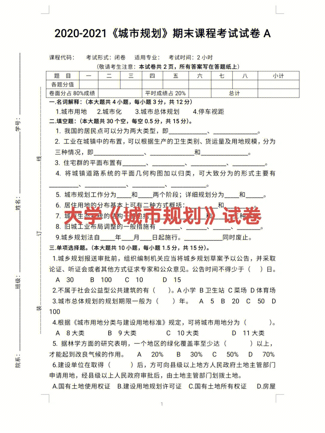 城乡规划与管理类_城乡个体工商户管理暂行条例 废止_城乡个体工商户管理暂行条例实施细则