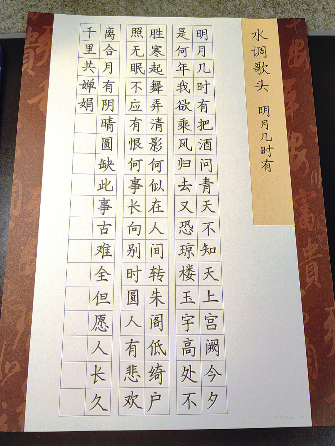 中国硬笔书法比赛征稿图片