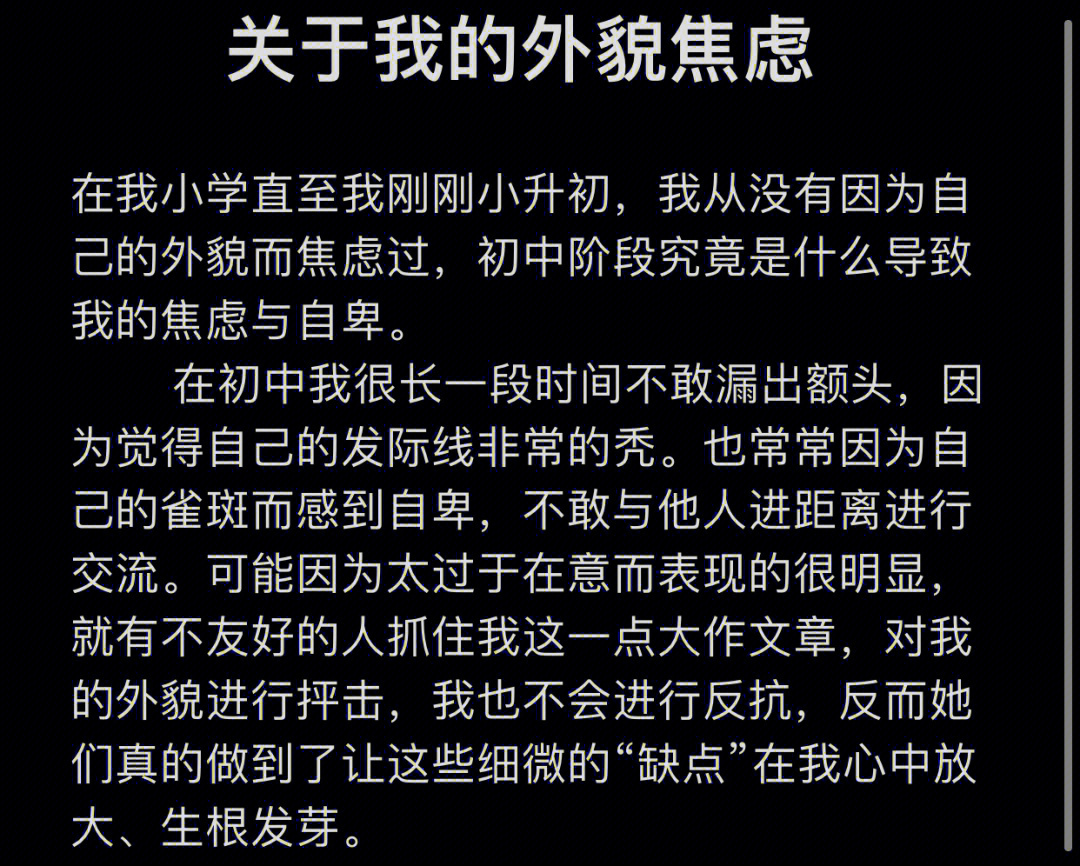 初中时的外貌焦虑这些事