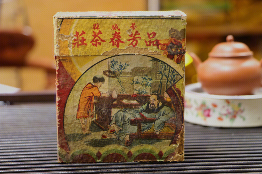 60年代老字号茶庄品芳春茶庄乌龙茶