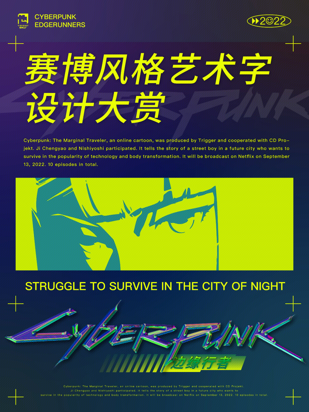 cyberpunk字体图片