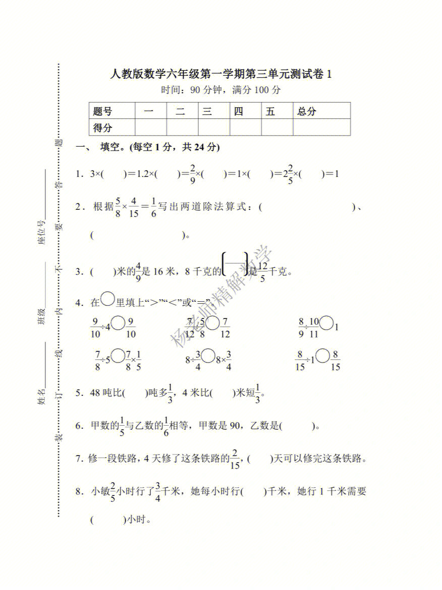 小学数学怎么学#小升初数学#数学思维#六年级数学上册#小学