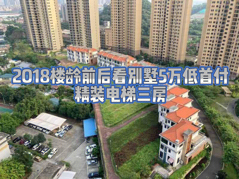 市区2018年竣工楼王位置前望别墅首付5万