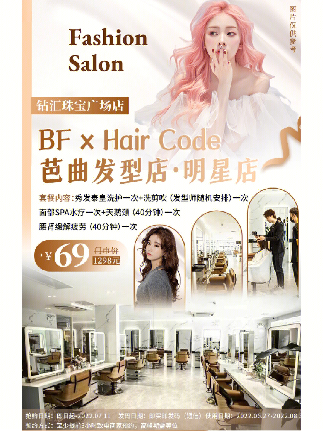 hair code 芭曲价目表图片