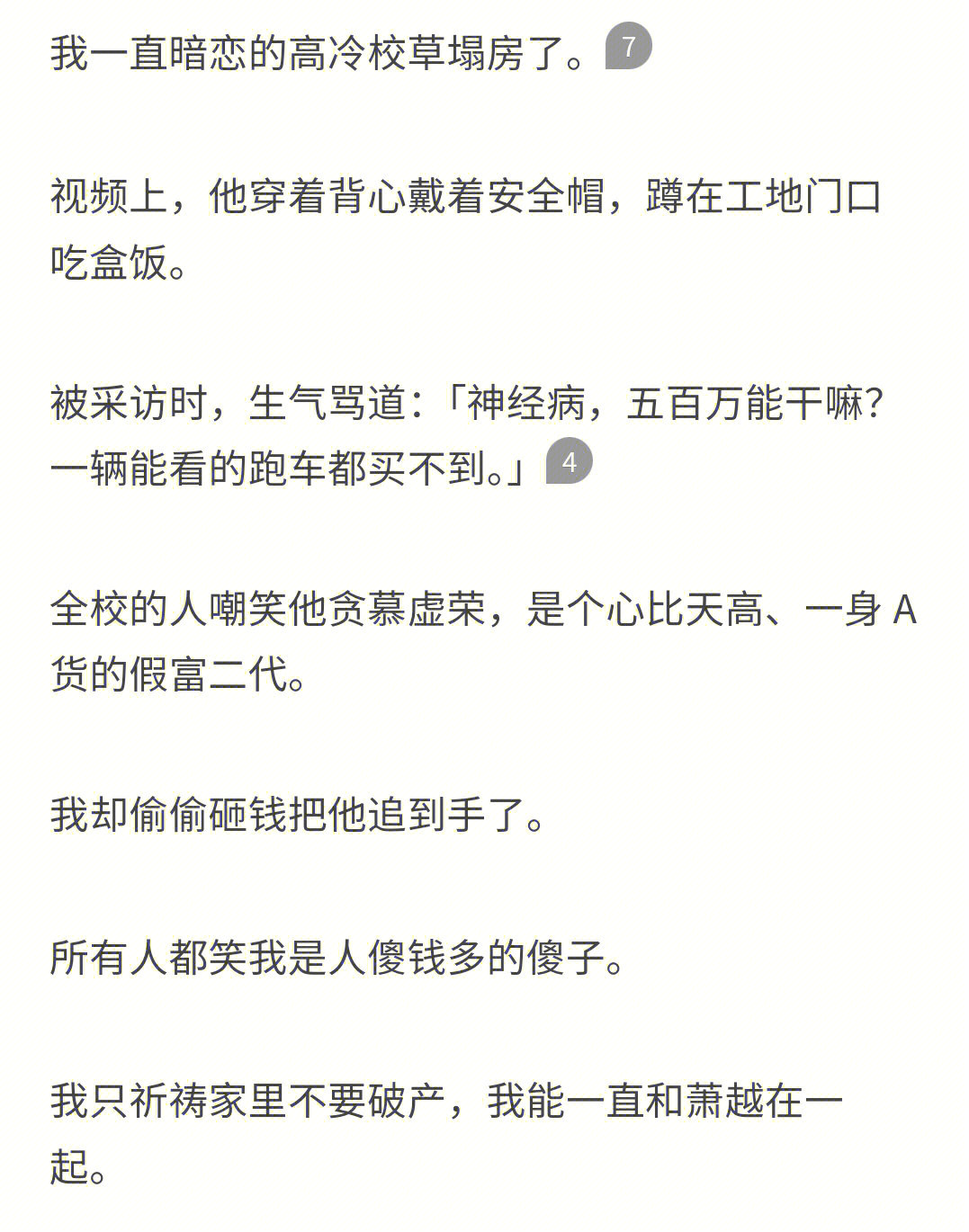 哈哈哈哈哈哈哈爱了爱了这种傻屌霸总文