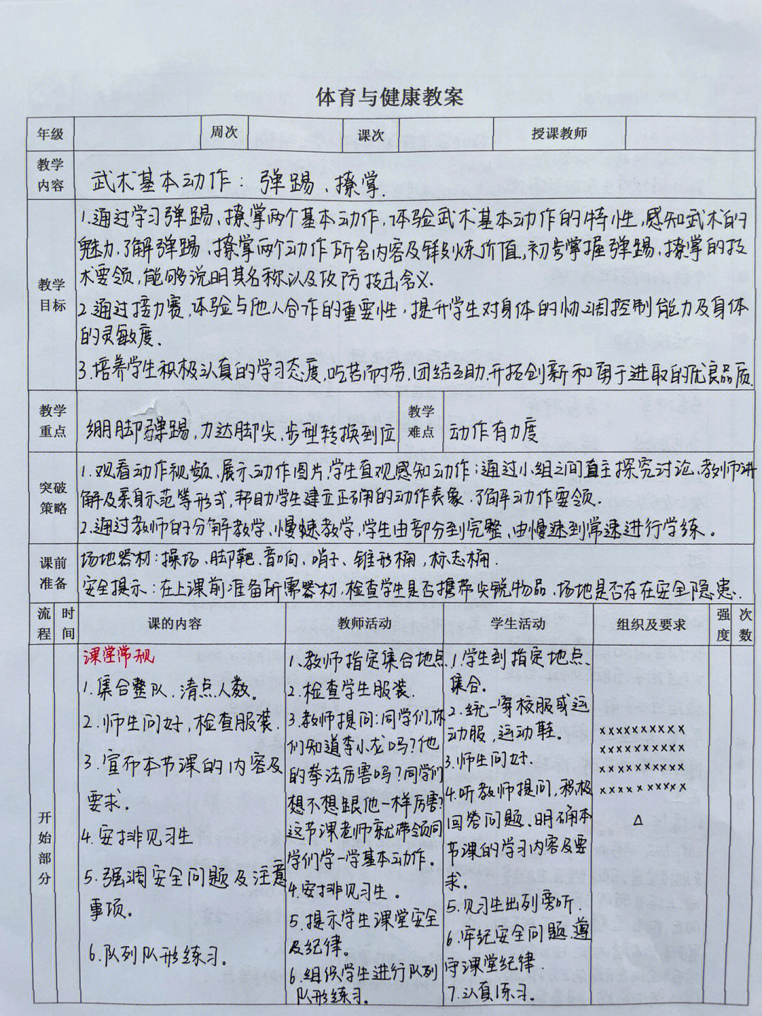 小学体育教案