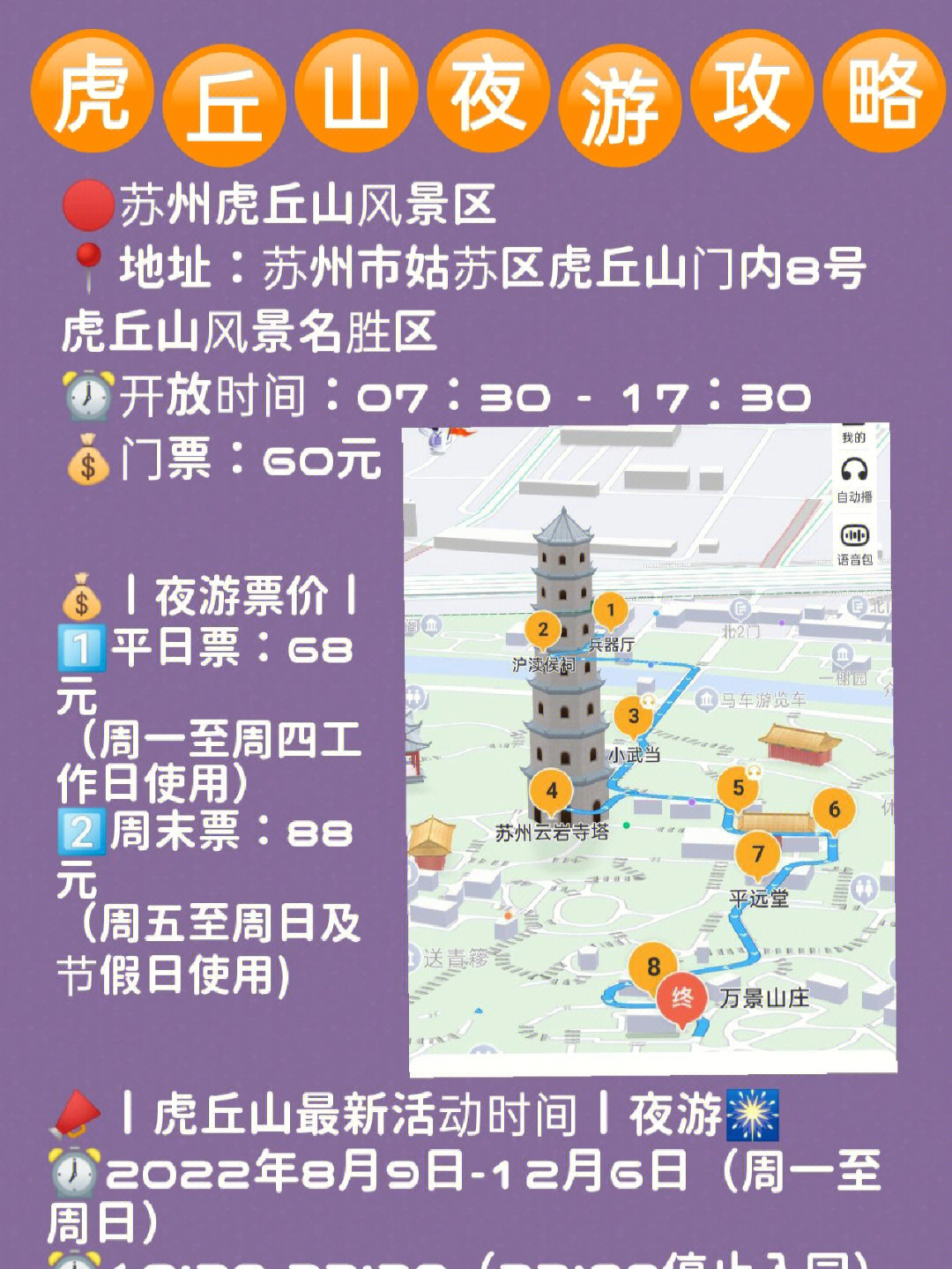 虎丘游览路线图图片