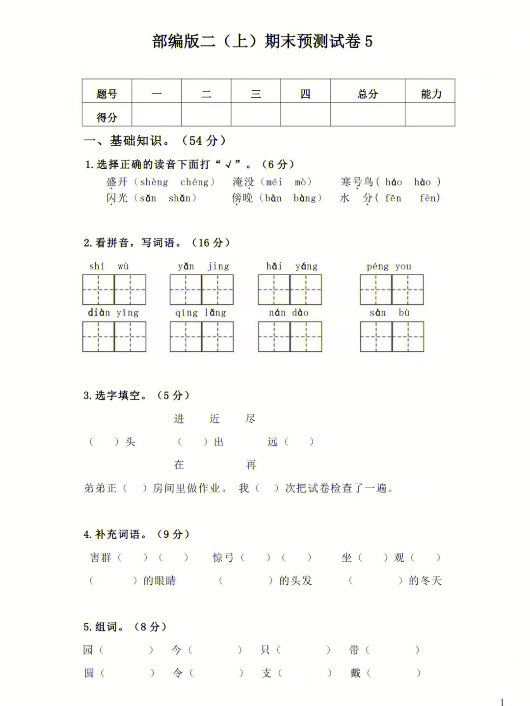 小学二年级上册语文期末试卷附答案可打印