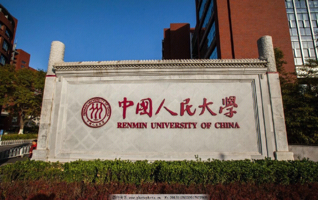 中国人民大学就业去向