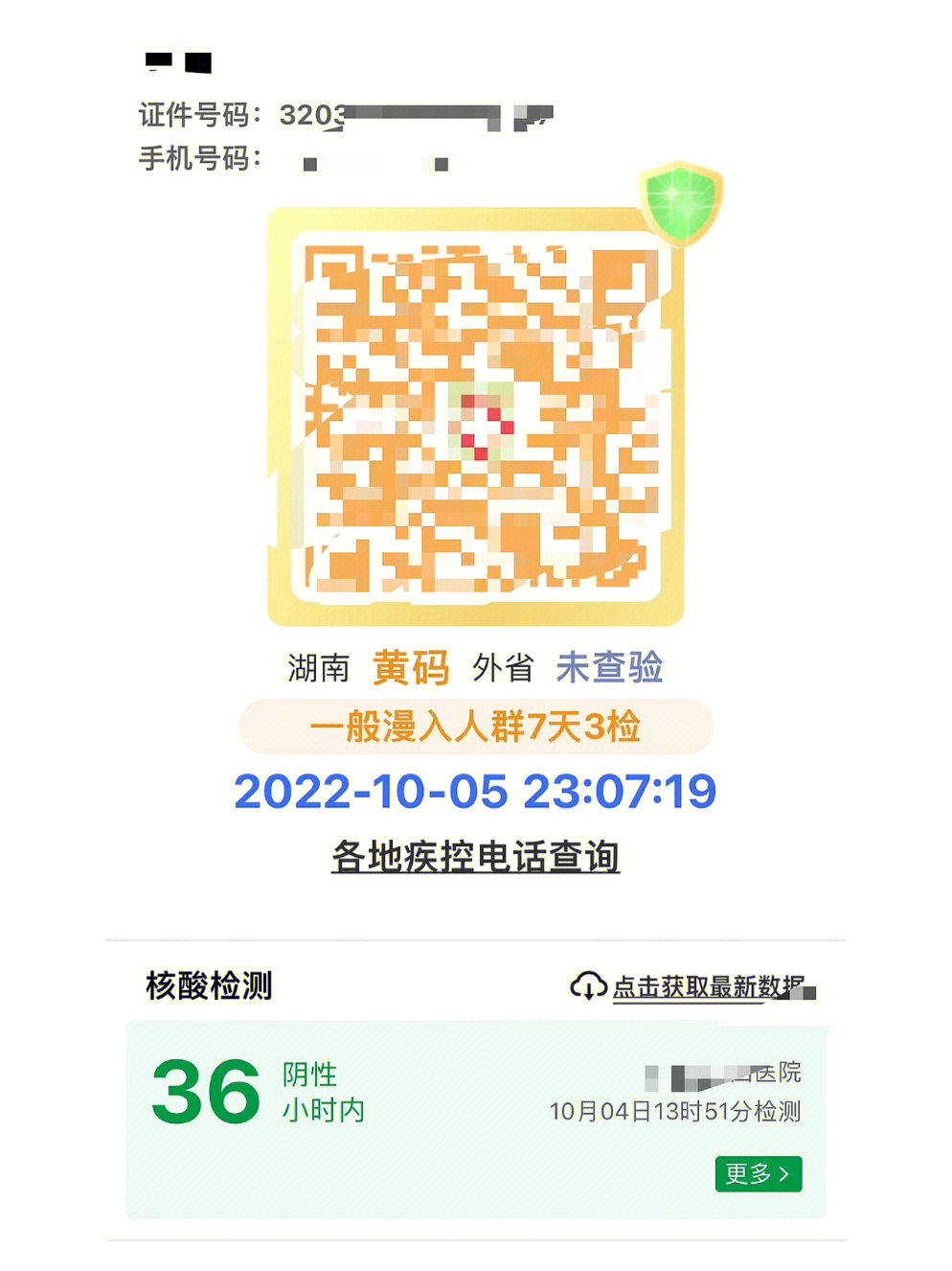 核酸检测健康码湖南省图片