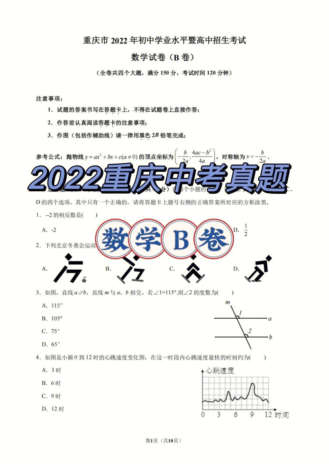 最新22年重庆中考数学b卷先马后看