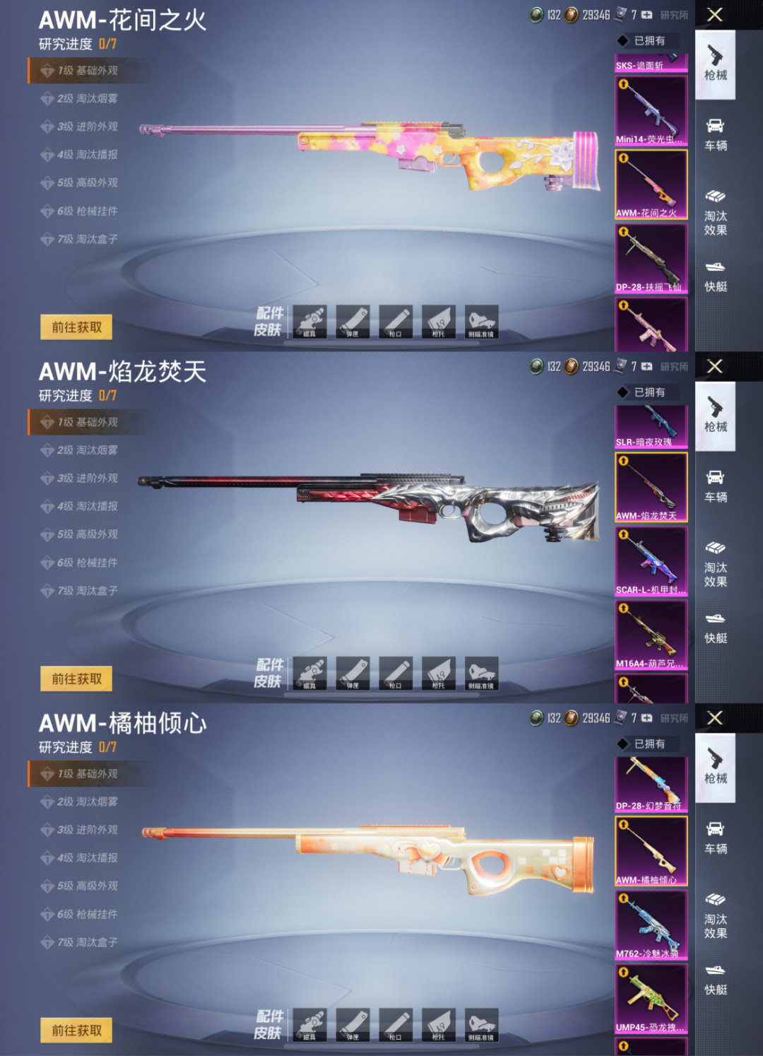 你喜欢哪把升级awm皮肤呢?