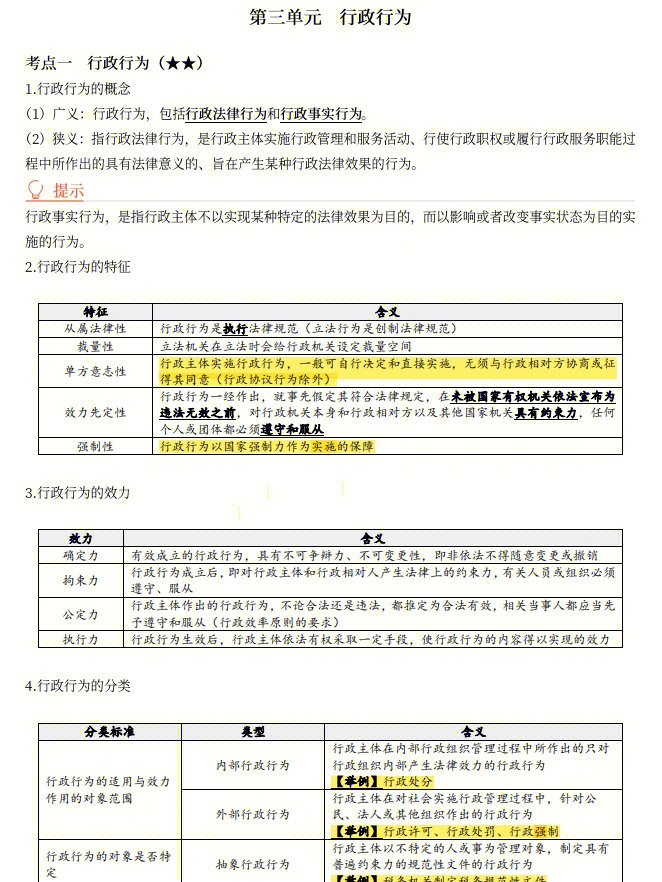 创业史第一章批注图片