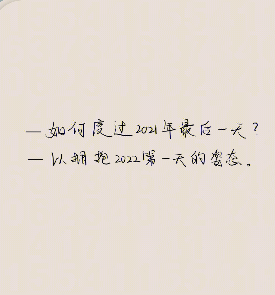 江言江语关于2022的我希望