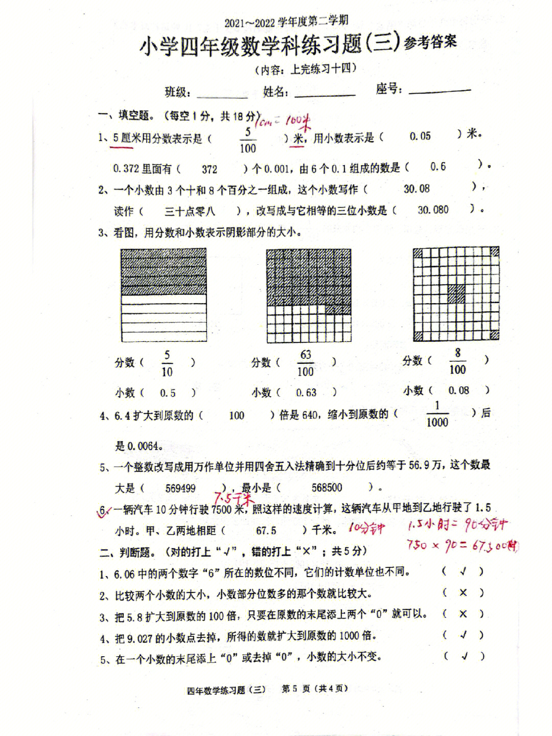 小数点的试卷图片