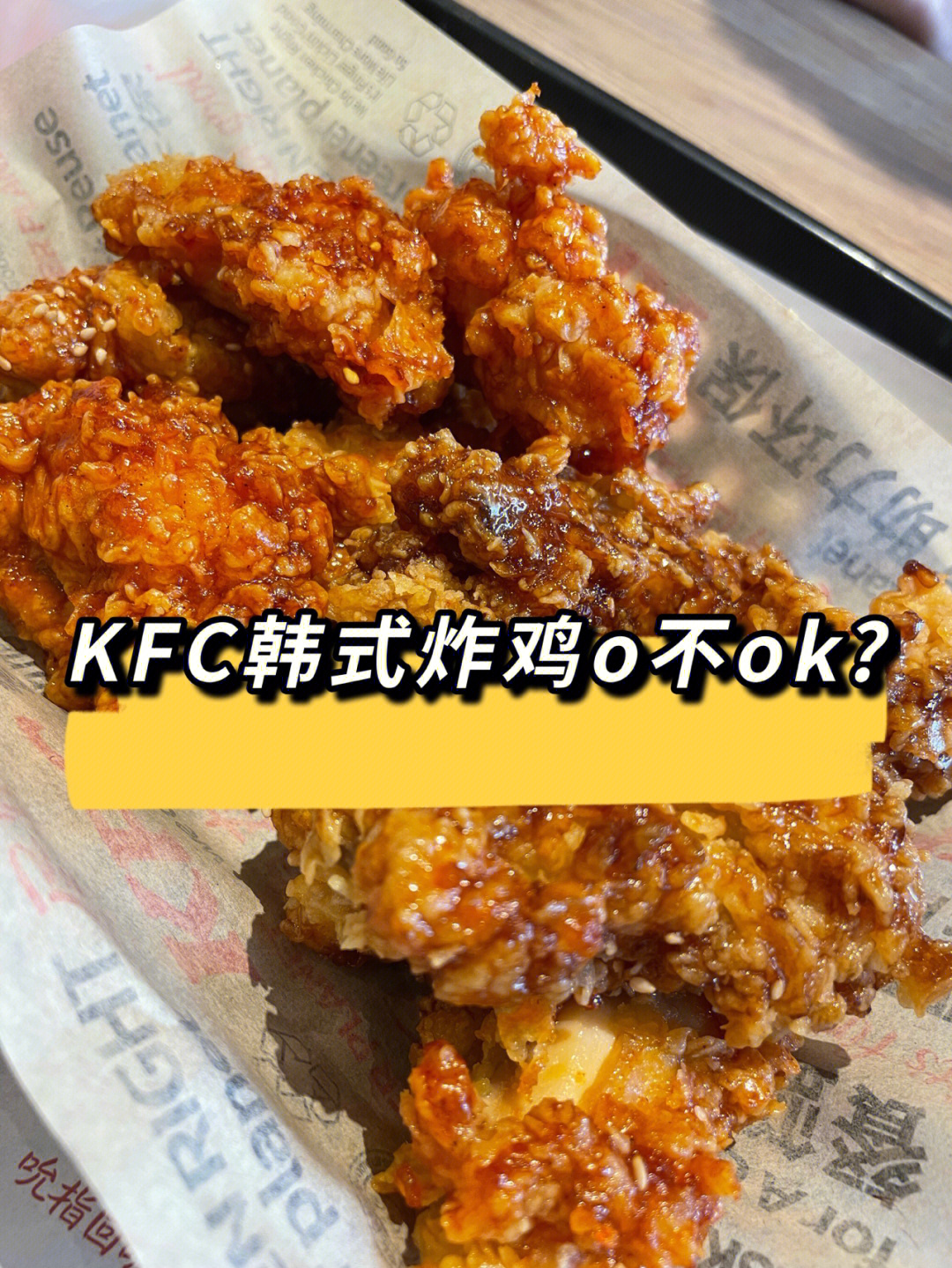 kfc热辣辣新品韩式双拼炸鸡