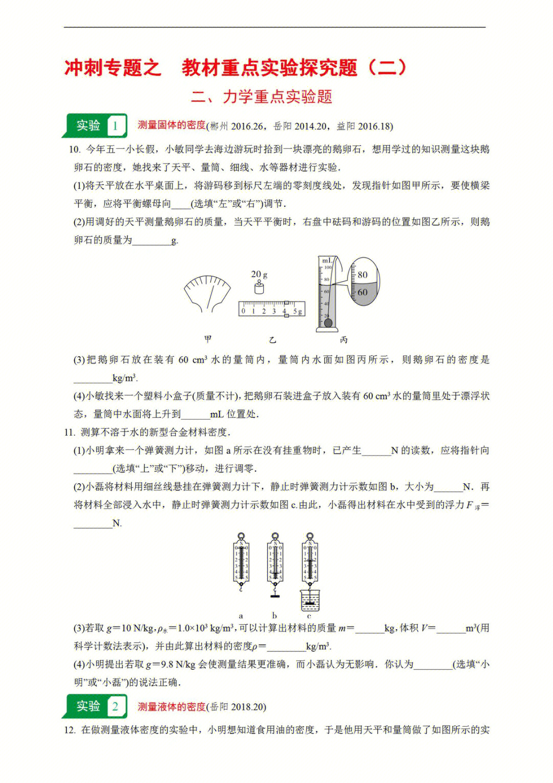 力学重点实验涉及到的密度,浮力,压强,机械效率巩固,回顾知识点不要怕