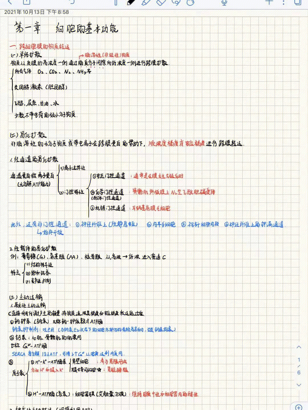 生理学思维导图第二章图片