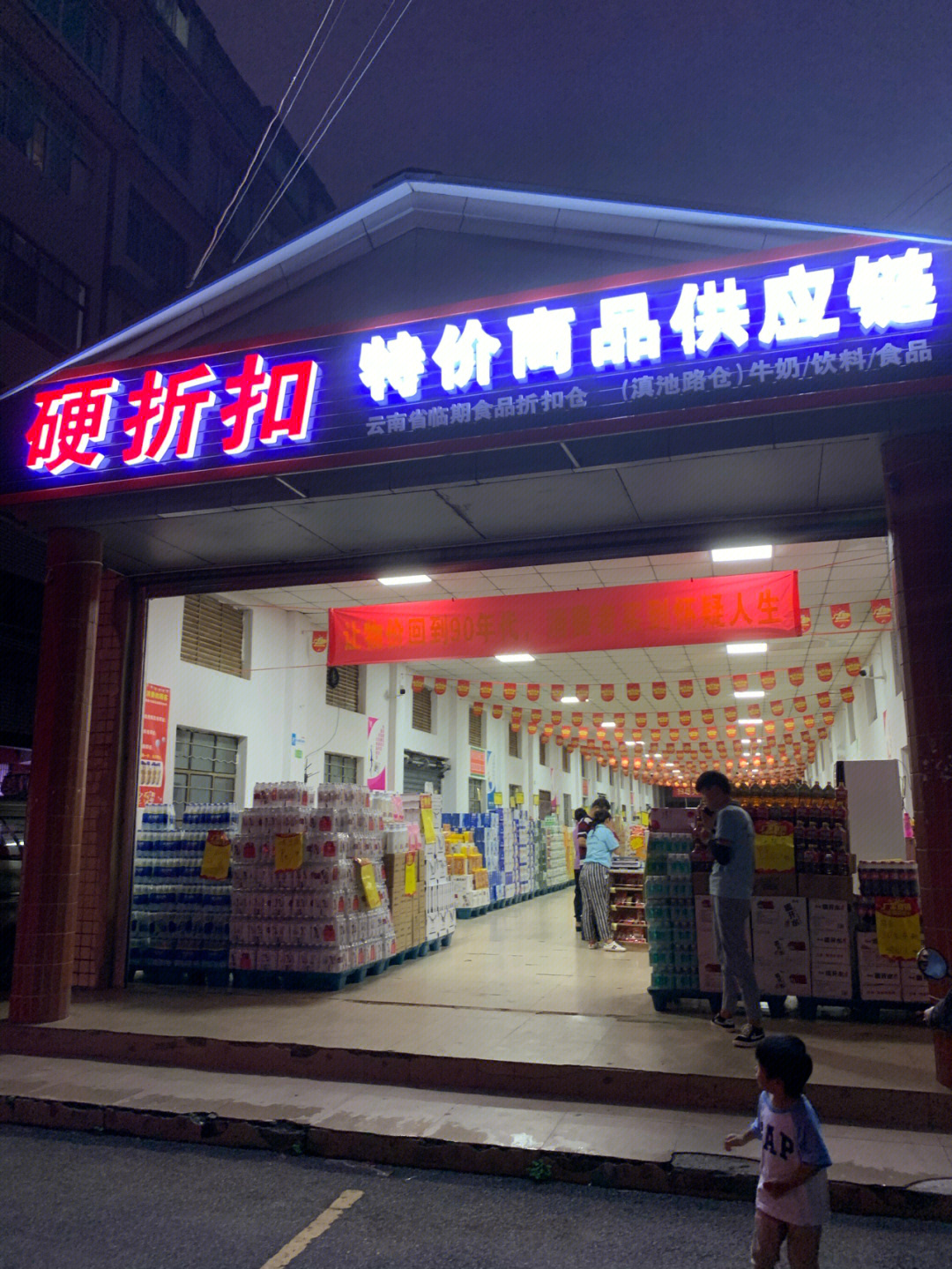 南亚旁的临期商品店采购饮料小零食