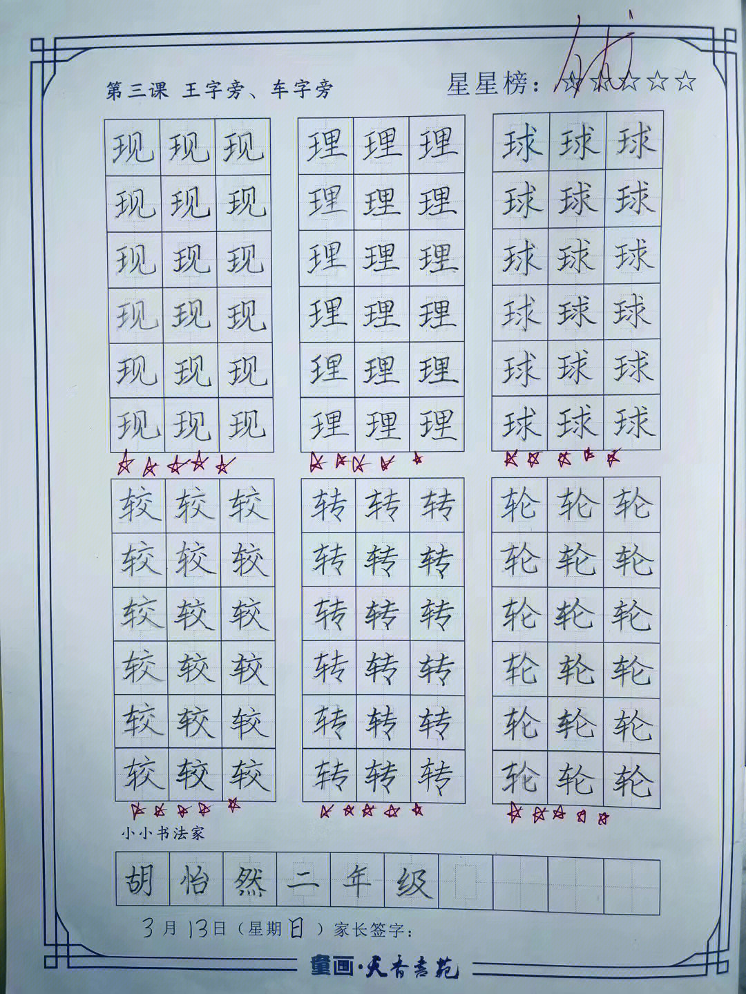 学生的成绩,老师的骄傲让我们一起努力#硬笔字#儿童书法学习品牌名