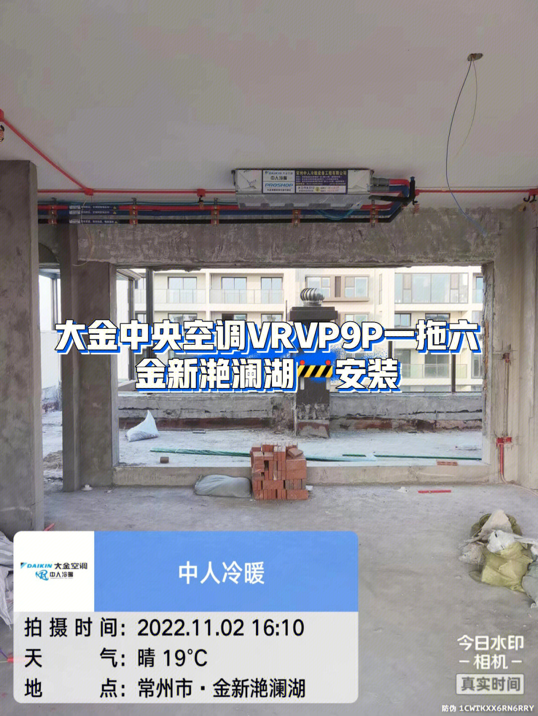 大金中央空调vrvp9p一拖六金新滟澜湖