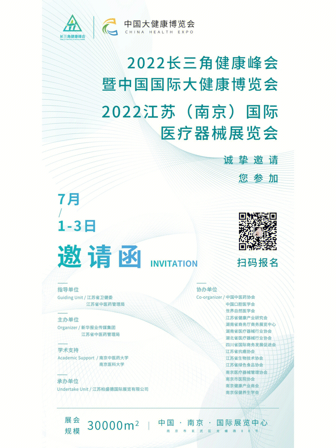 2022中国国际大健康博览会暨江苏医疗器械展览会2022江苏(南京)国际