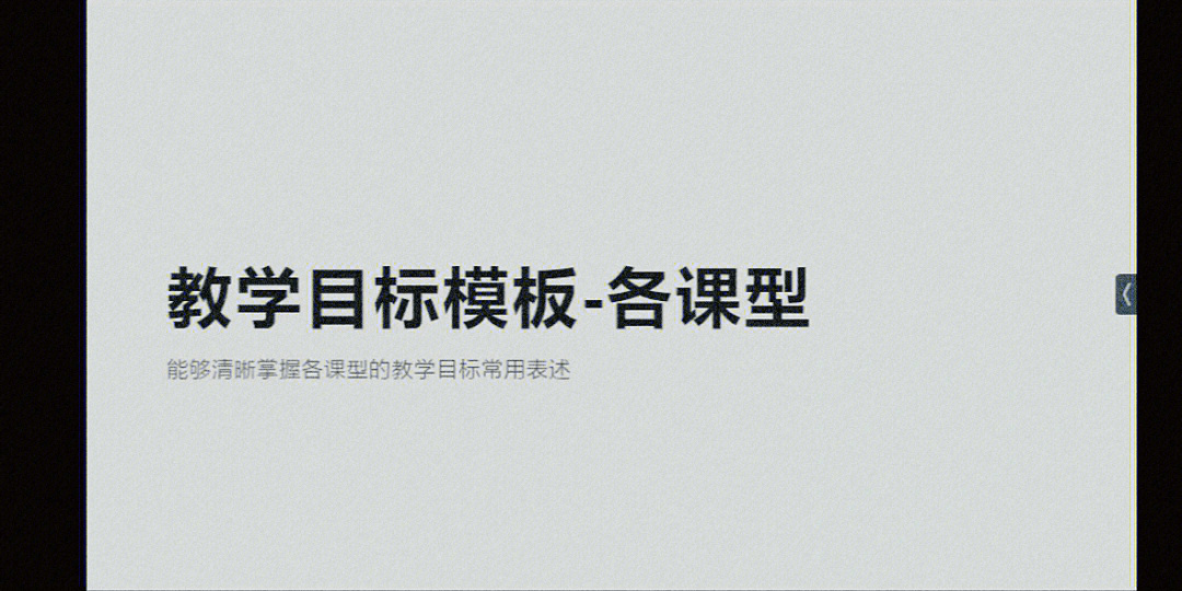 教学五环节目标_教案的教学目标怎么写_教学目标的三个维度目标