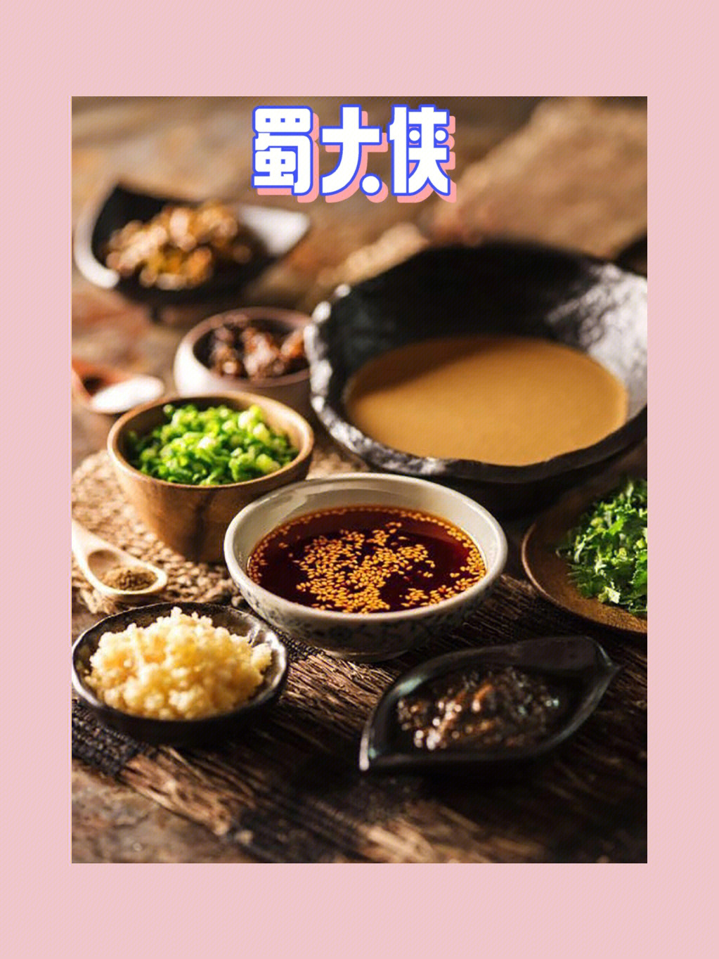 蜀九鼎火锅菜单价目表图片
