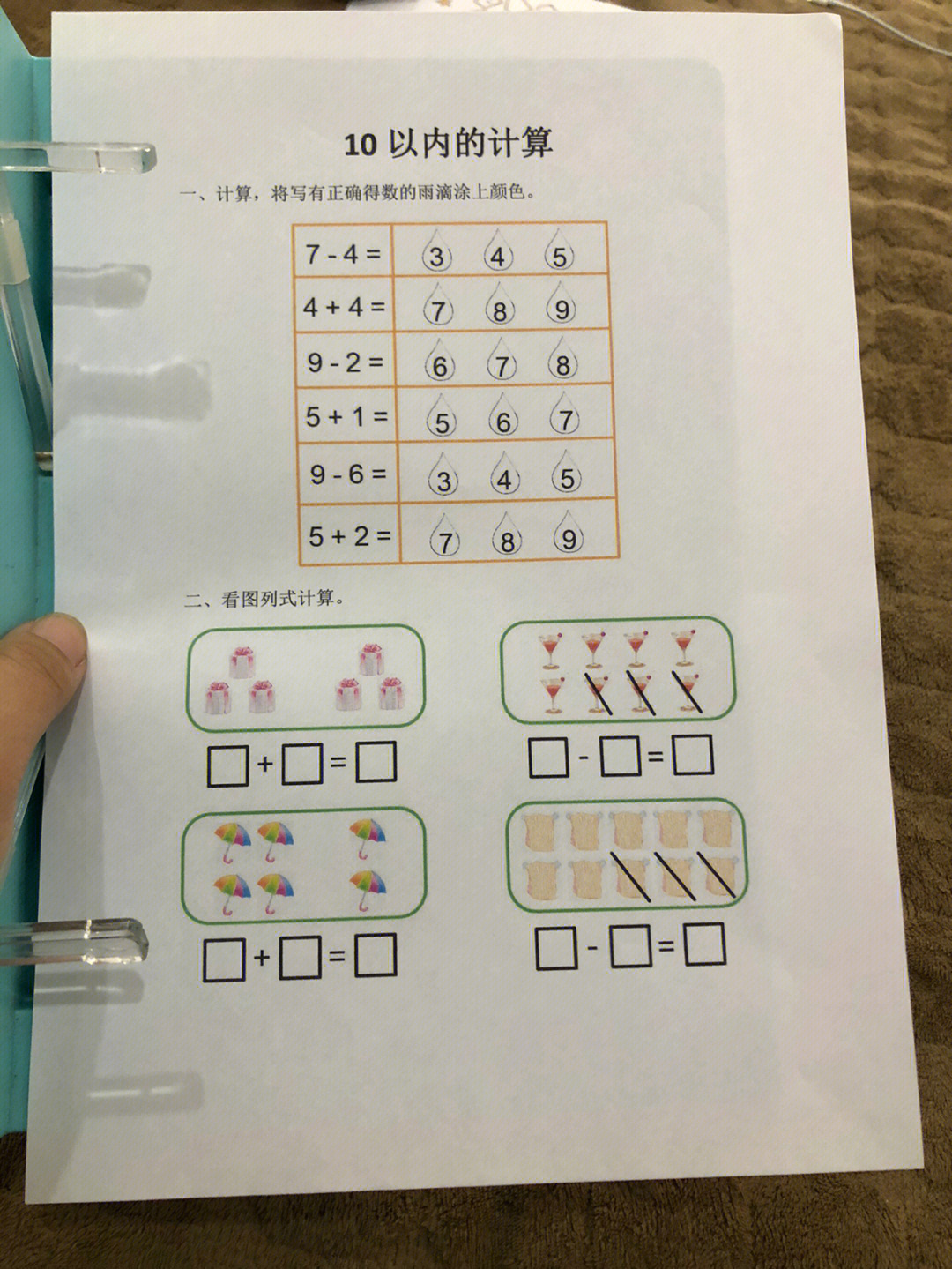 幼小衔接数学10以内计算